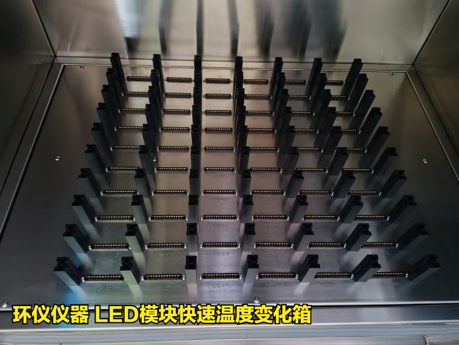 LED模塊快速溫度變化箱10K/min速率測(cè)試方法(圖3)