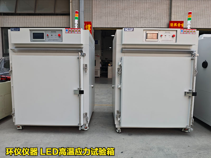 LED高溫應(yīng)力試驗箱(圖1)