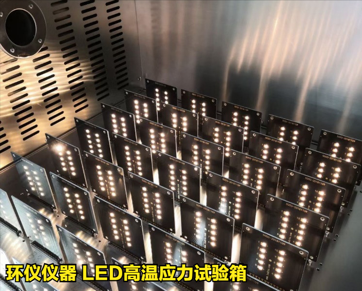 LED高溫應(yīng)力試驗箱(圖4)