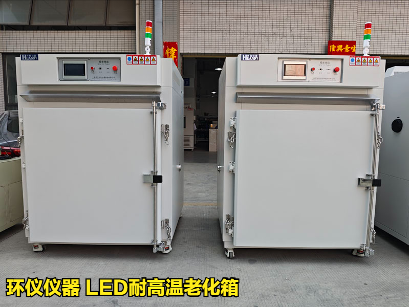 LED耐高溫老化箱的試驗(yàn)原理(圖1)
