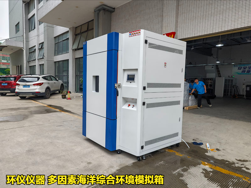 多因素海洋綜合環(huán)境模擬箱的技術指標(圖1)