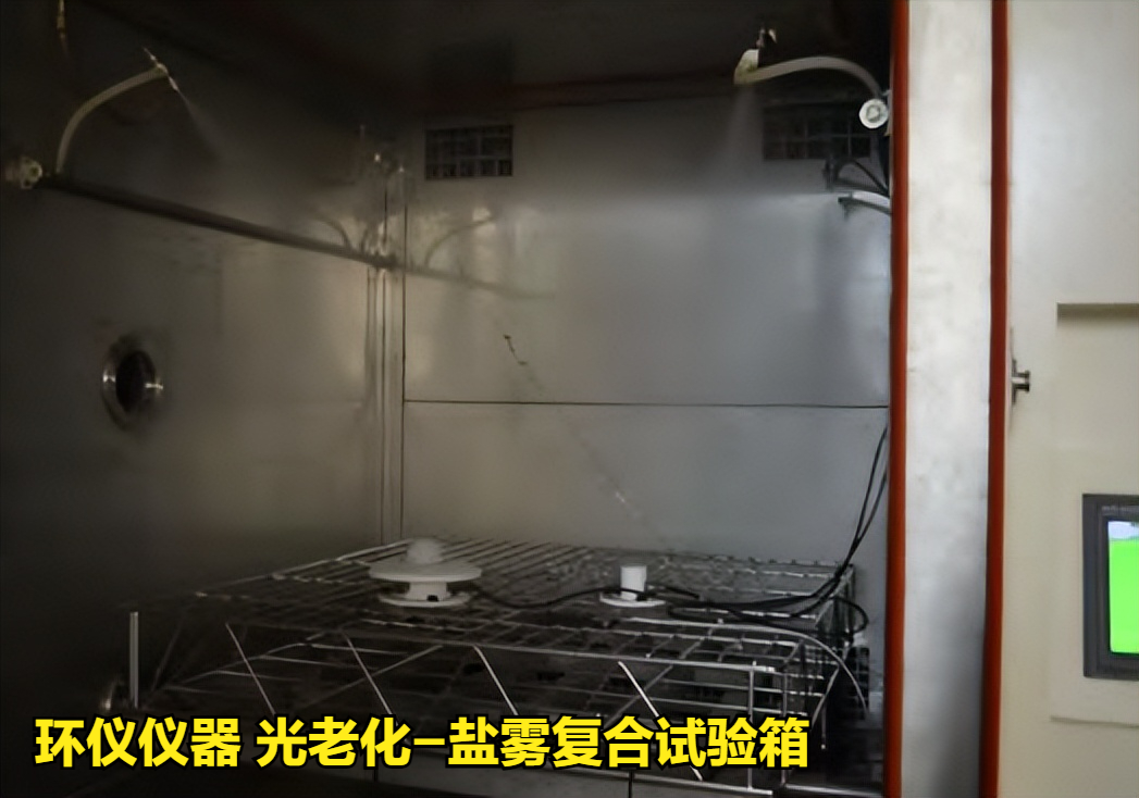光老化-鹽霧復(fù)合試驗箱(圖4)