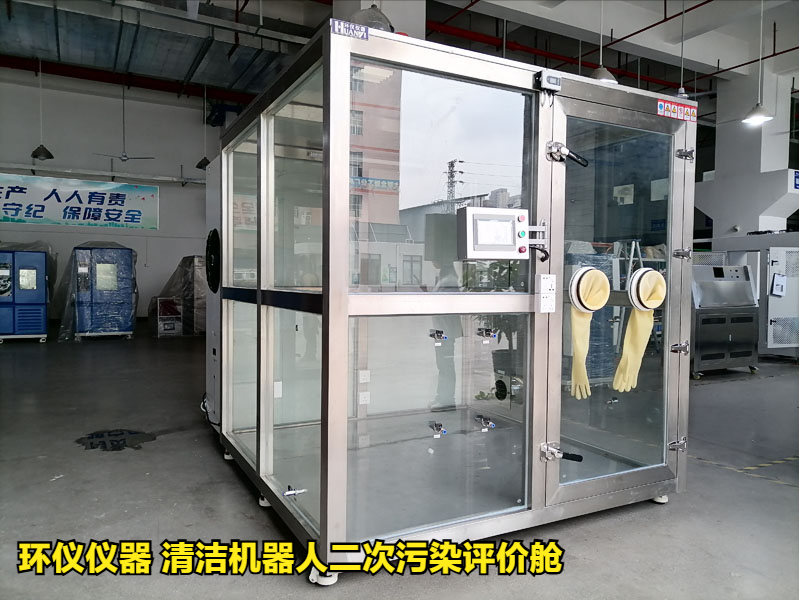 清潔機器人二次污染評價艙的性能特征(圖2)