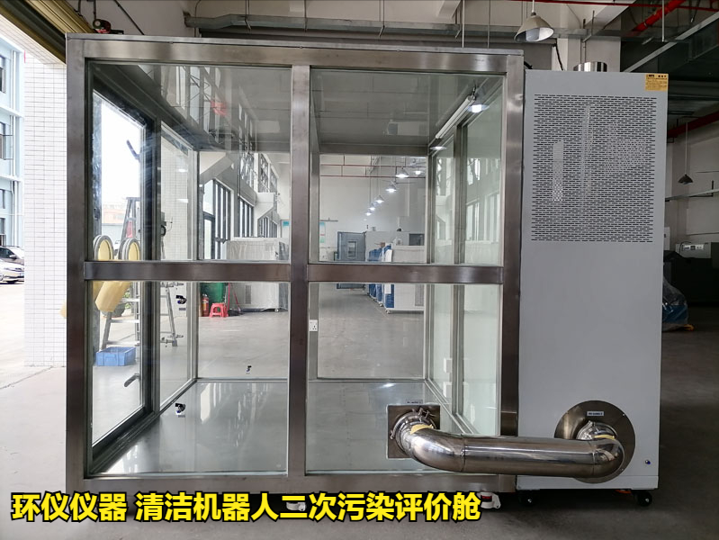 清潔機器人二次污染評價艙的性能特征(圖3)