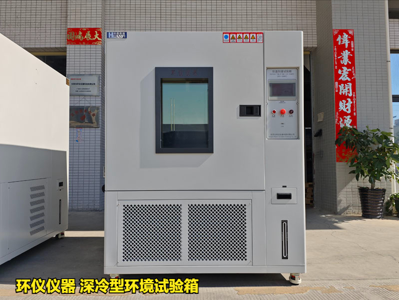 深冷型環(huán)境試驗(yàn)箱對(duì)PNT接縫材料的超低溫性能研究(圖1)