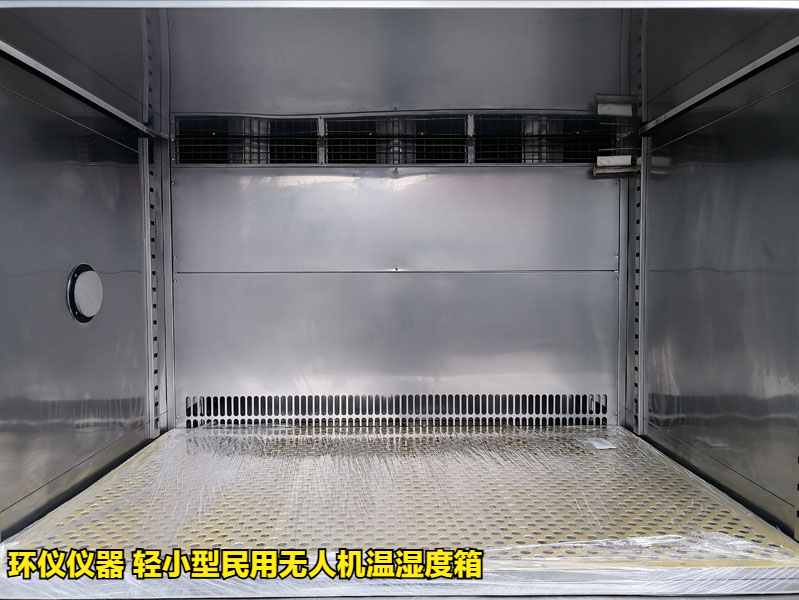 輕小型民用無人機溫濕度箱的試驗方法(圖3)