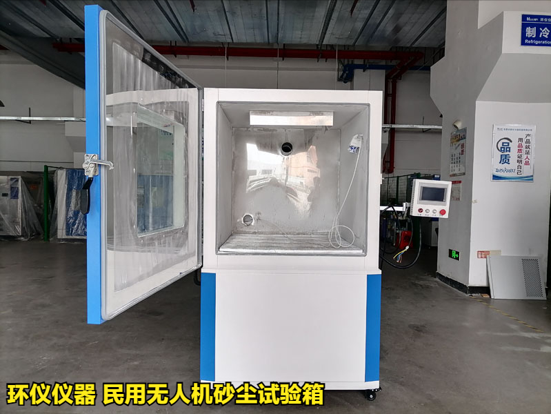 民用無(wú)人機(jī)砂塵試驗(yàn)箱(圖1)