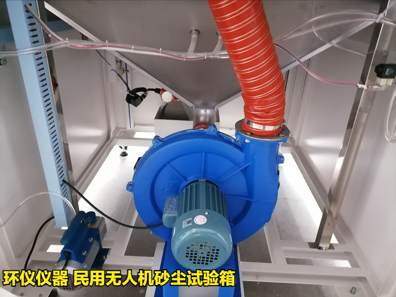 民用無(wú)人機(jī)砂塵試驗(yàn)箱(圖3)