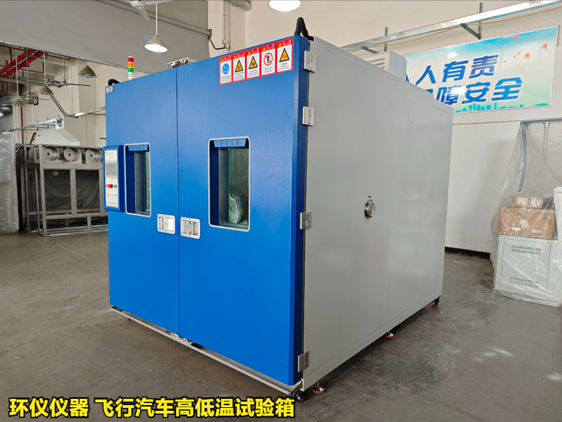 飛行汽車高低溫試驗箱(圖3)