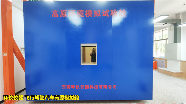 飛行駕駛汽車高原模擬艙的試驗意義(圖1)