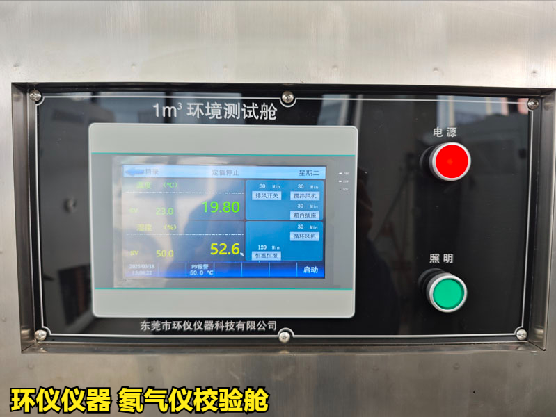 氡氣儀校驗(yàn)艙的設(shè)計(jì)(圖4)