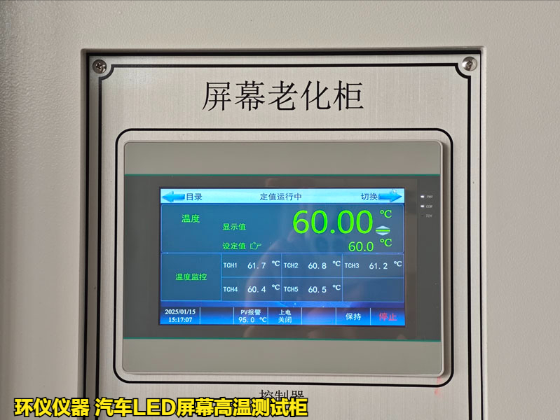 為什么要用汽車LED屏幕高溫測(cè)試柜做測(cè)試(圖2)