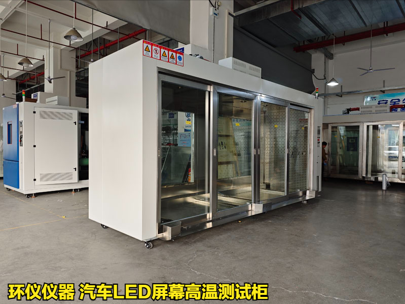 為什么要用汽車LED屏幕高溫測(cè)試柜做測(cè)試(圖3)