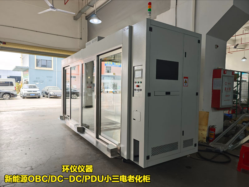 OBC汽車充電機(jī)老化柜的水道老化過(guò)程(圖1)