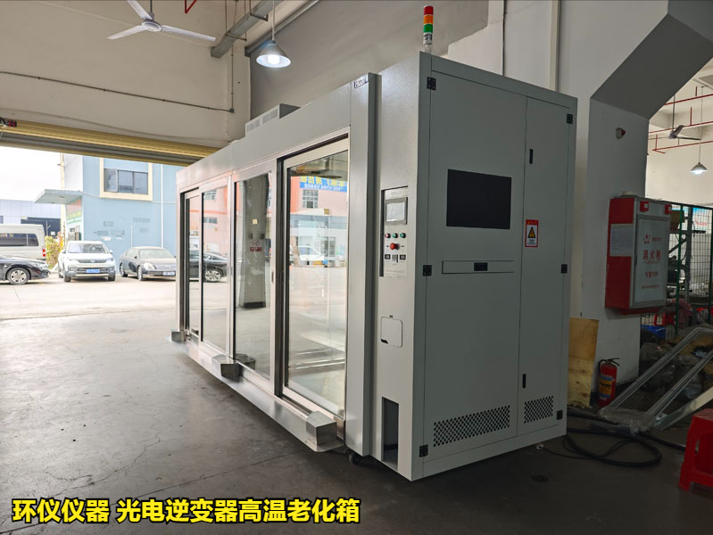 光電逆變器高溫老化箱對光伏并網(wǎng)逆變器的可靠性分析(圖1)