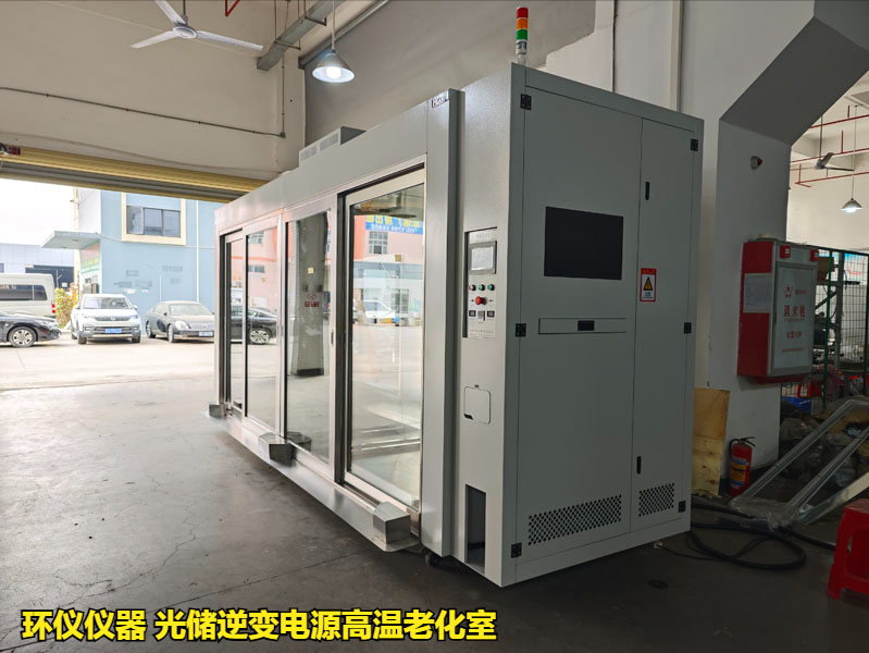 光儲逆變電源高溫老化室基于Peck模型下的可靠性驗證(圖1)