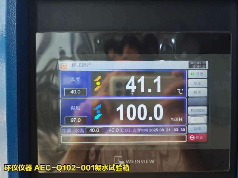 AEC-Q102-001凝水試驗(yàn)箱的試驗(yàn)解讀(圖3)