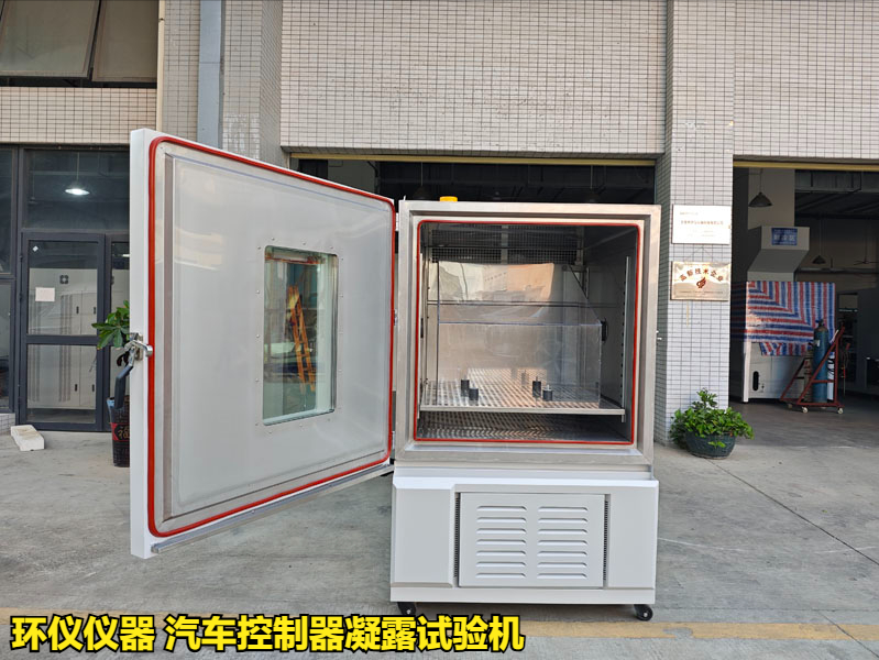 汽車控制器凝露試驗(yàn)機(jī)的實(shí)驗(yàn)步驟(圖1)