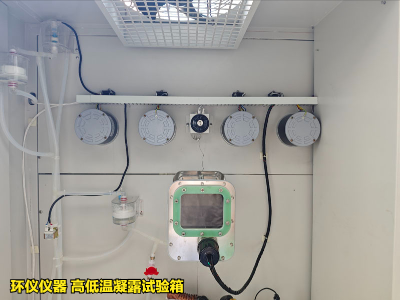 高低溫凝露試驗(yàn)箱(圖4)