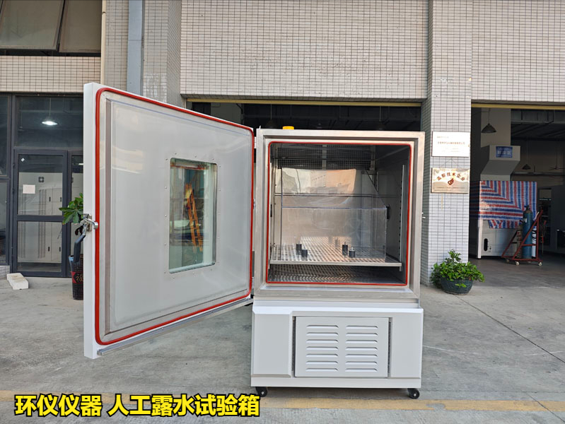 人工露水試驗(yàn)箱(圖1)