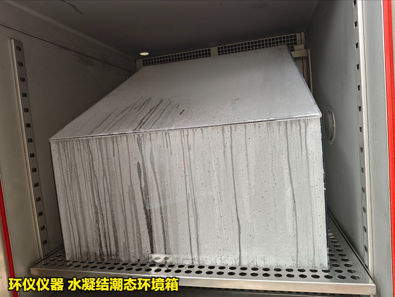 水凝結(jié)潮態(tài)環(huán)境箱是怎么工作的(圖4)