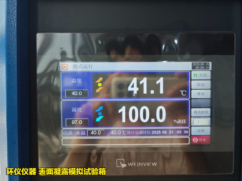 表面凝露模擬試驗(yàn)箱(圖5)