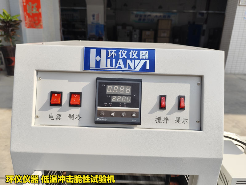 低溫沖擊脆性試驗機(圖3)