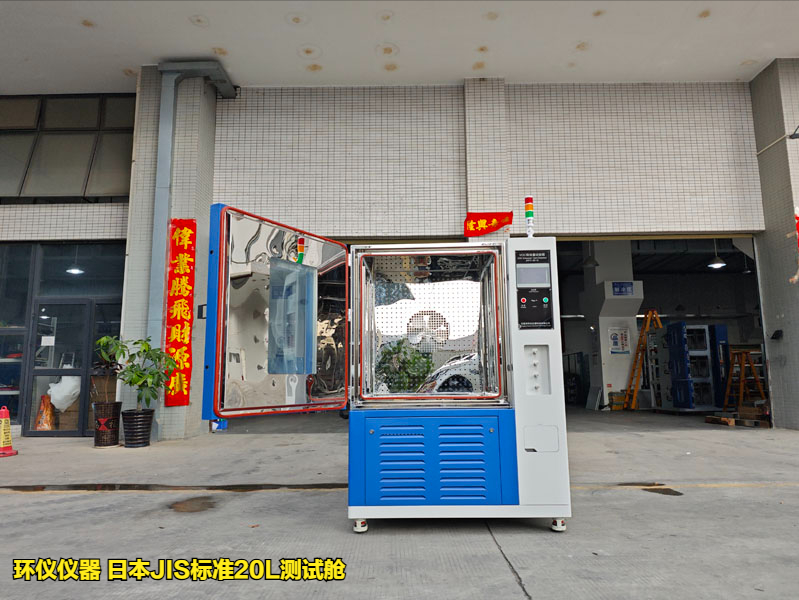 日本JIS標(biāo)準(zhǔn)20L測試艙的測試要求(圖1)