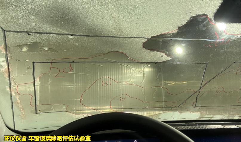 車窗玻璃除霜評(píng)估試驗(yàn)室(圖3)