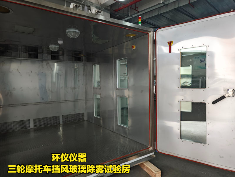 三輪摩托車擋風(fēng)玻璃除霧試驗(yàn)房的實(shí)驗(yàn)原理(圖3)