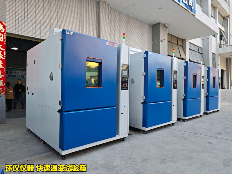 快速溫變試驗箱(圖1)